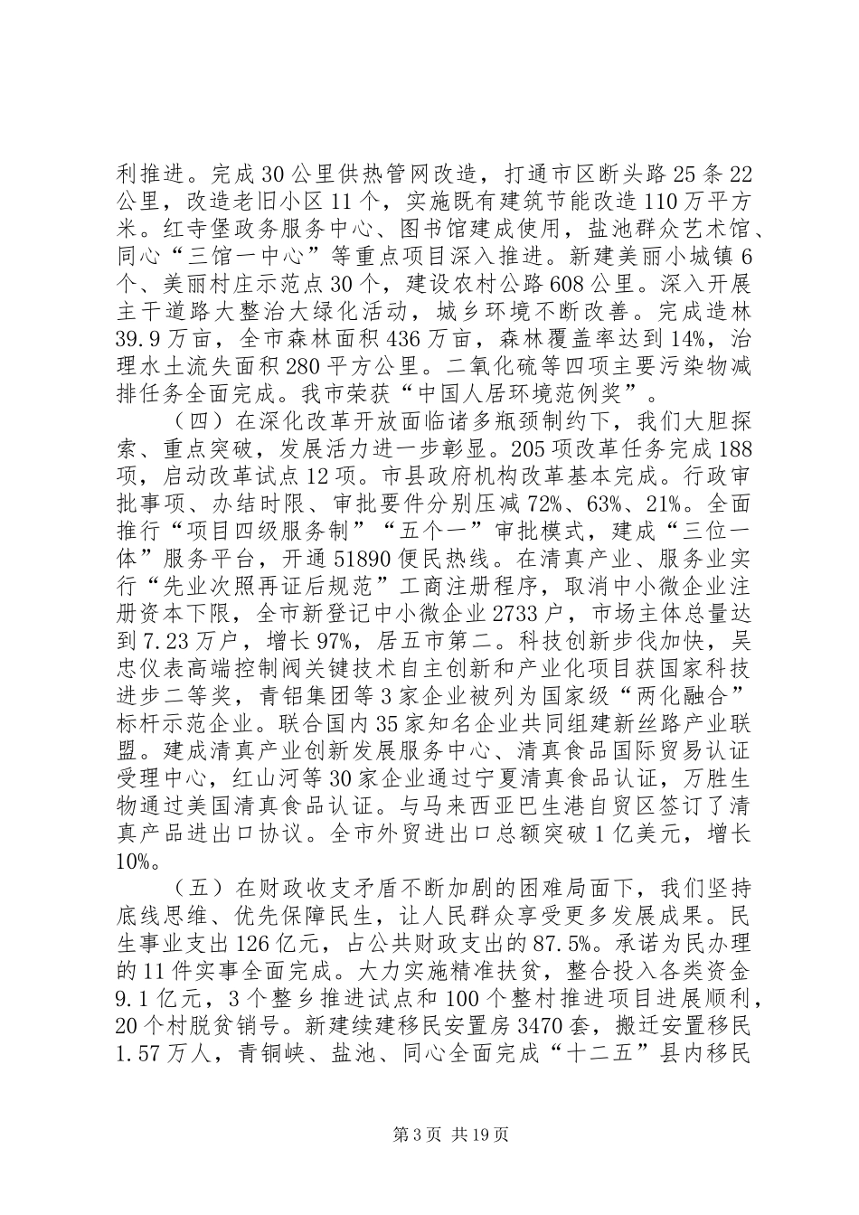 XX年XX市政府工作报告 (49)_第3页