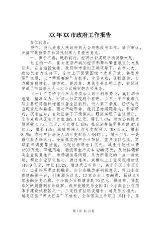 XX年XX市政府工作报告 (49)