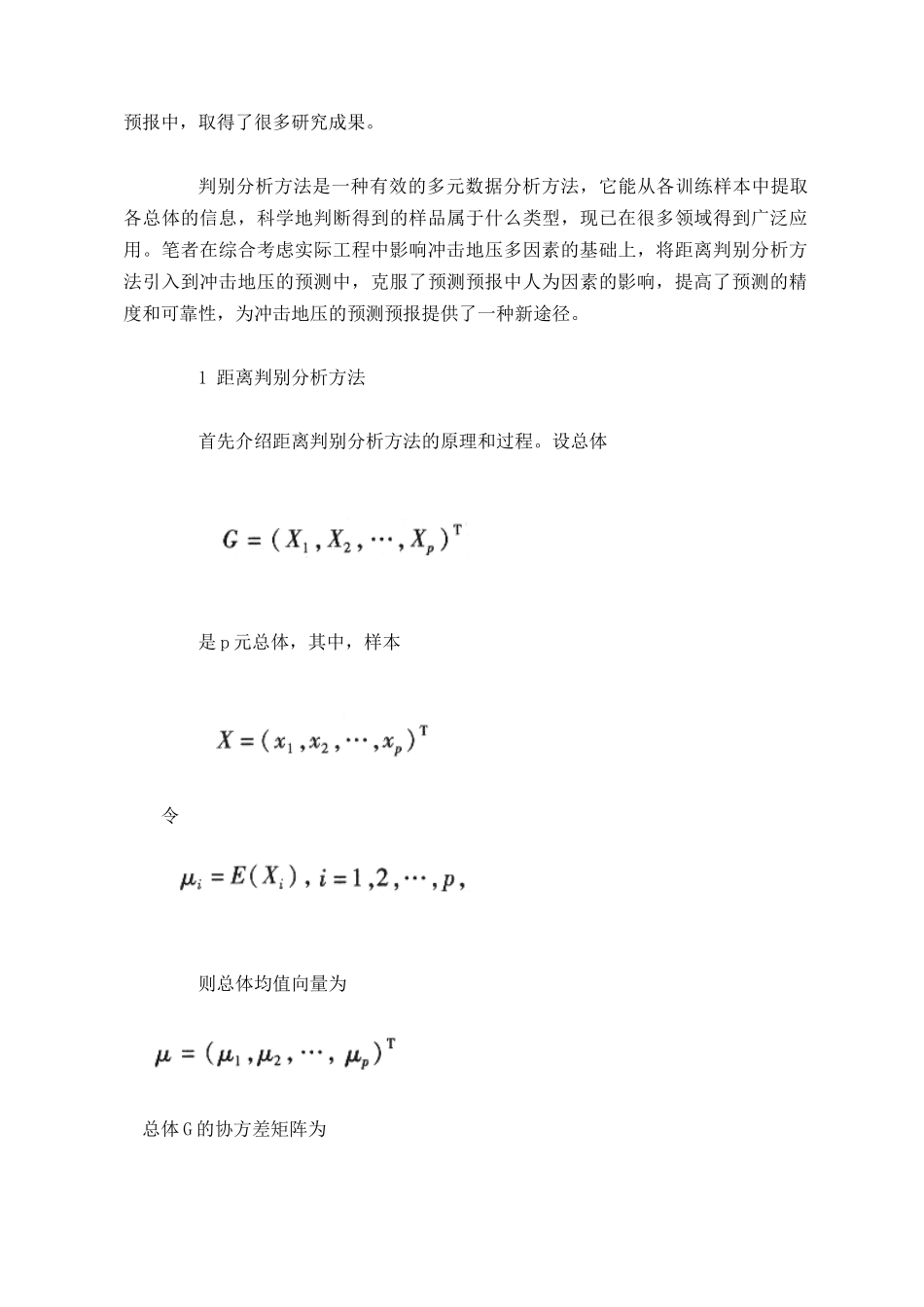 基于距离判别分析法的冲击地压预测研究_第2页