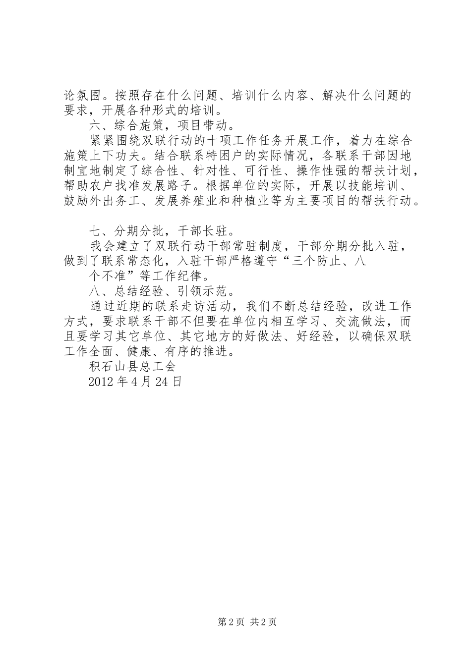 “双严双整”行动自查报告[范文大全]_第2页