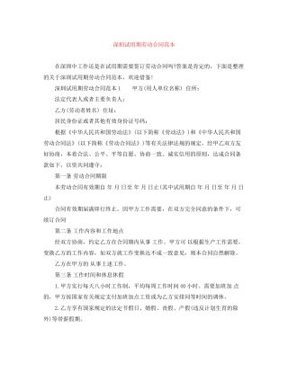 深圳试用期劳动合同范本