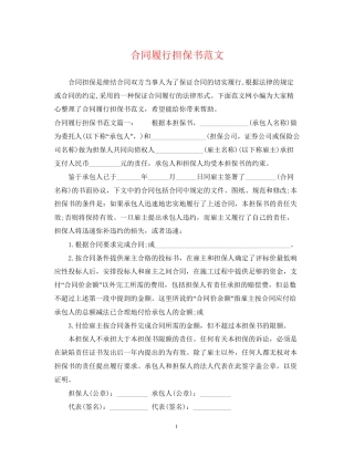 合同履行担保书范文