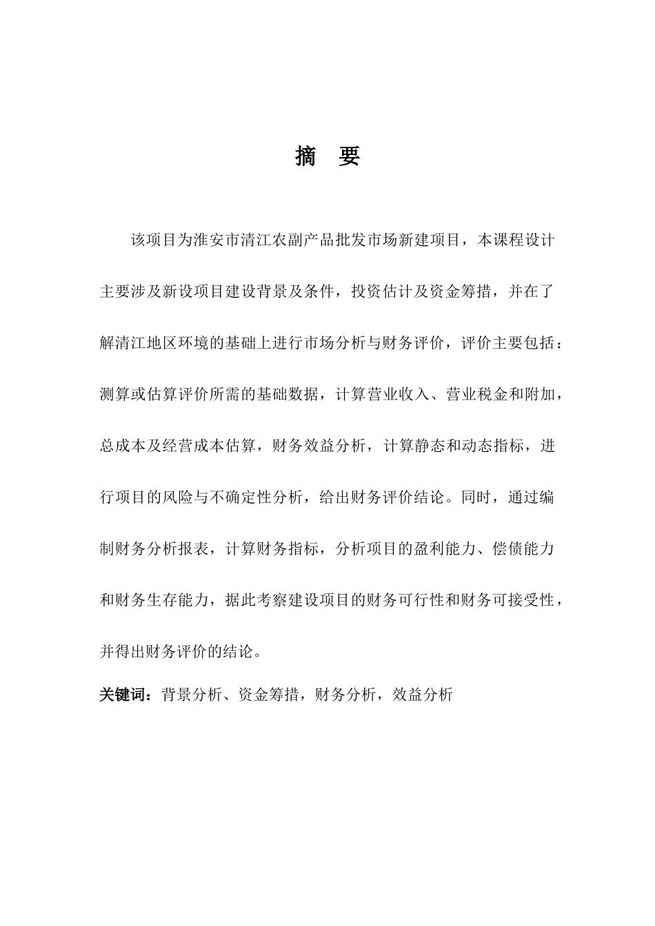 技术经济学最终_第2页