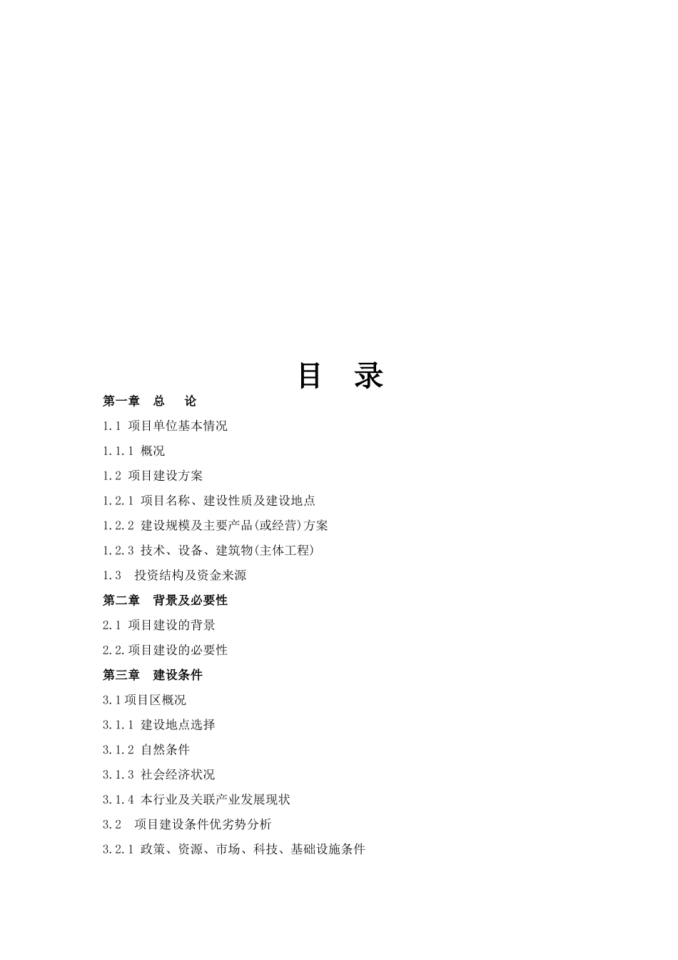 技术经济学最终_第3页
