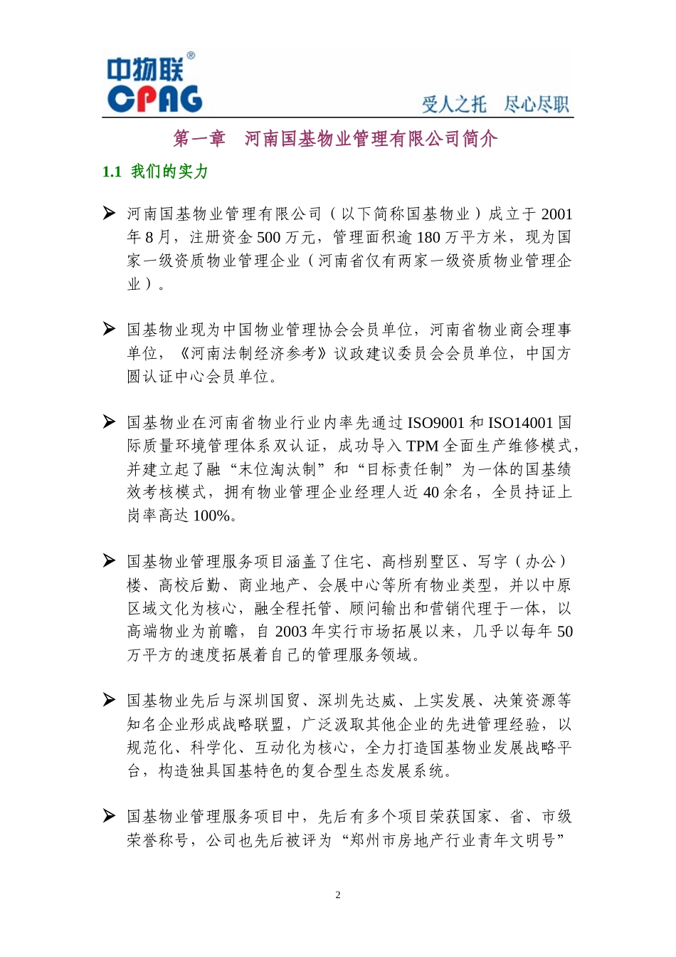 郑州物业管理方案_第3页