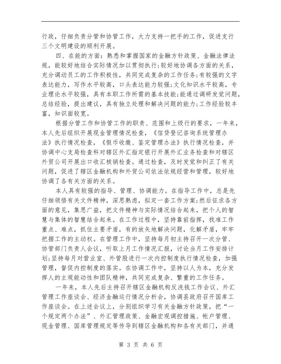 2024年银行工作人员年终工作总结_第3页
