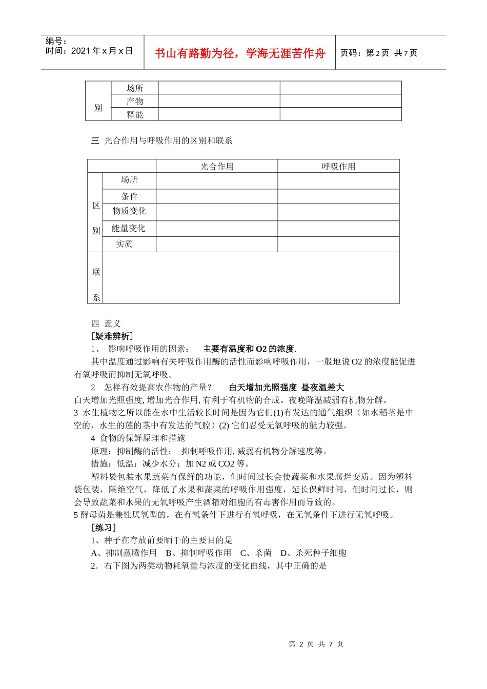 生物的呼吸作用_第2页