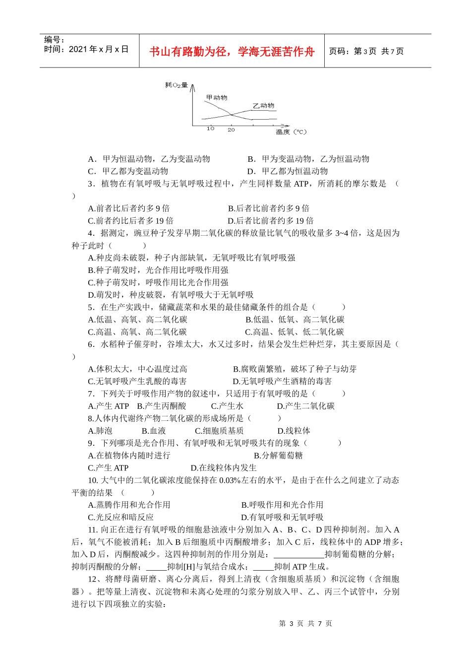 生物的呼吸作用_第3页
