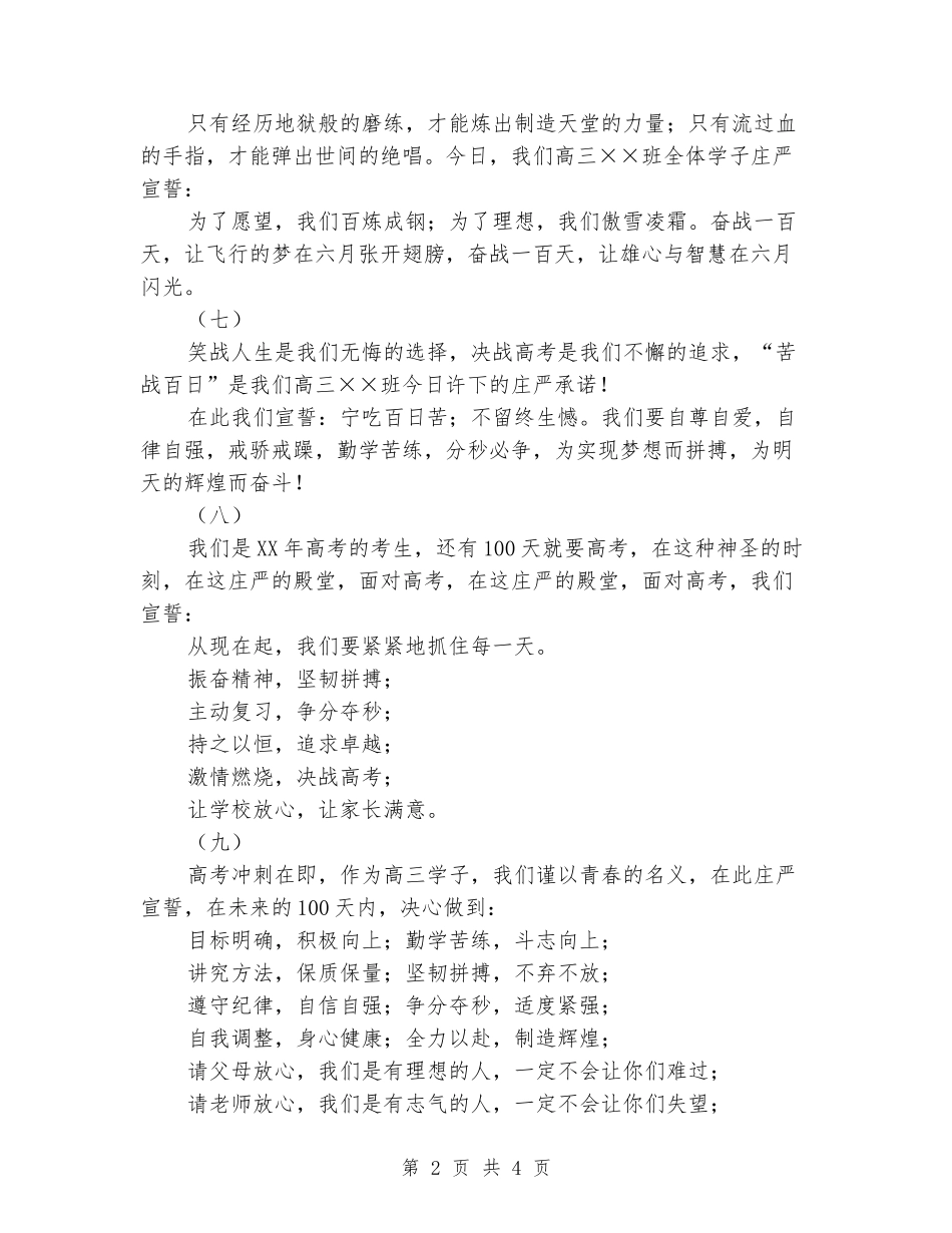 2024年高三高考百日誓师誓词大全_第2页