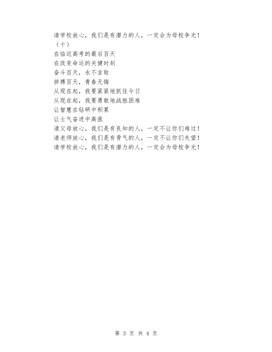 2024年高三高考百日誓师誓词大全_第3页