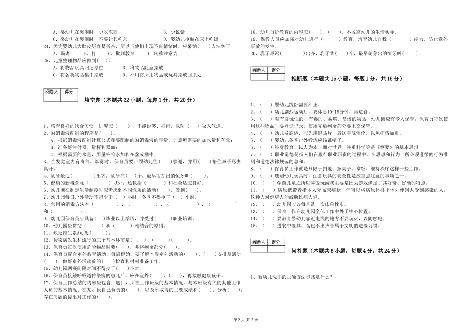 2019年一级保育员考前检测试题B卷-含答案_第2页