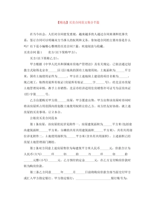 买卖合同范文集合7篇2