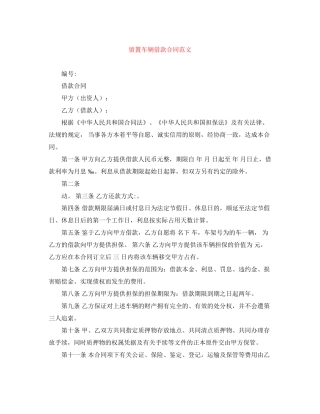 留置车辆借款合同范文