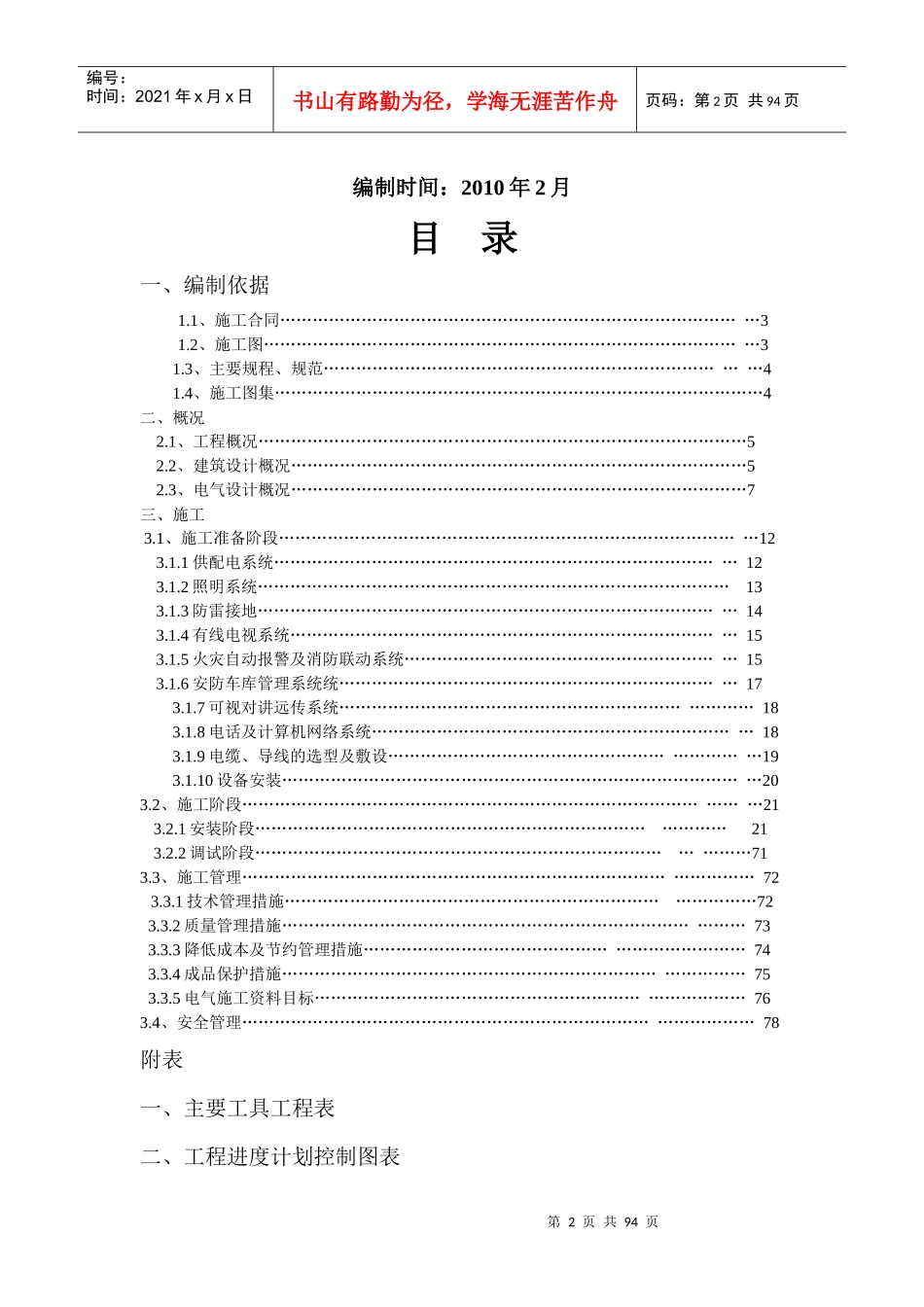 银河湾二期电气安装方案_第2页