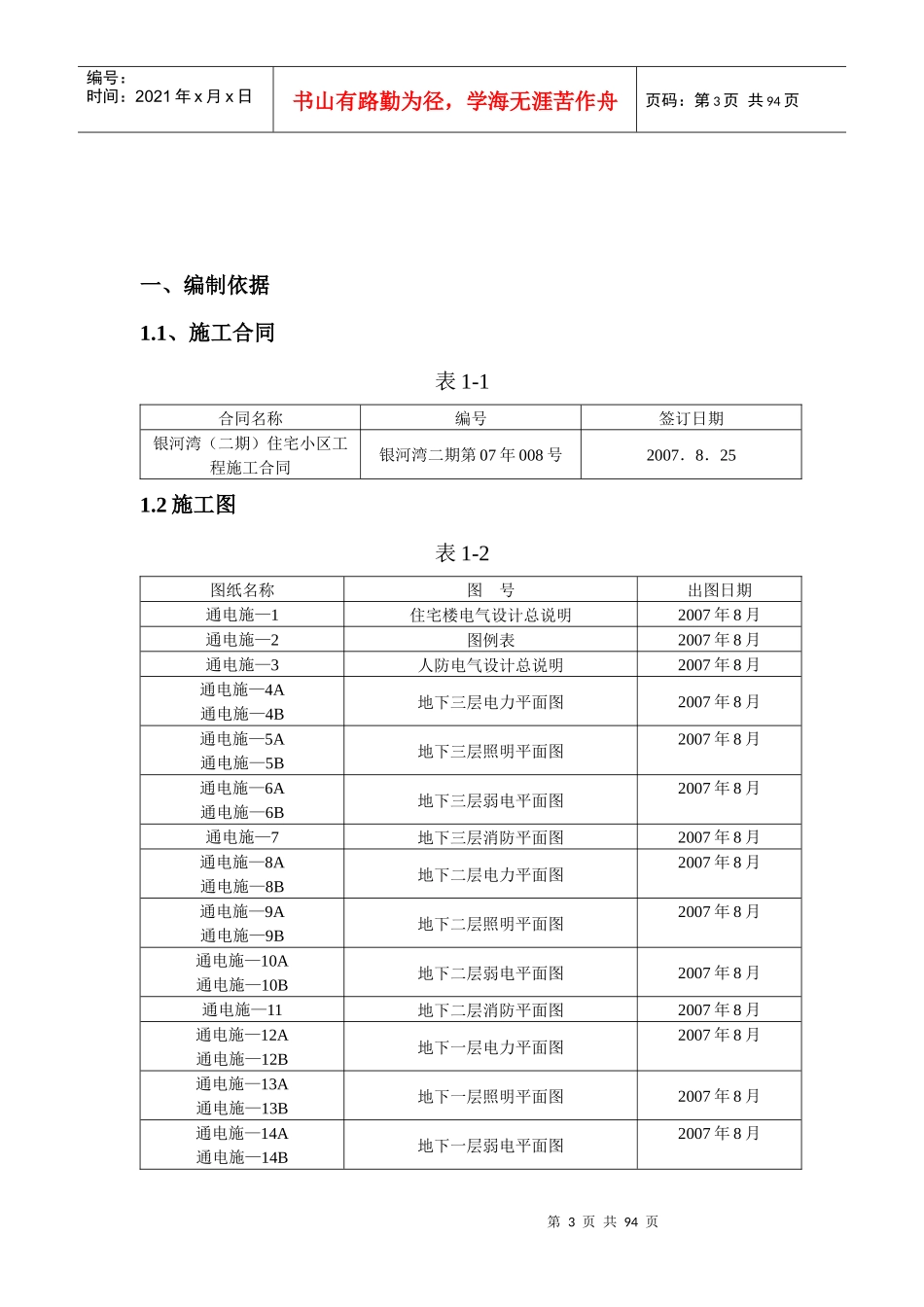 银河湾二期电气安装方案_第3页