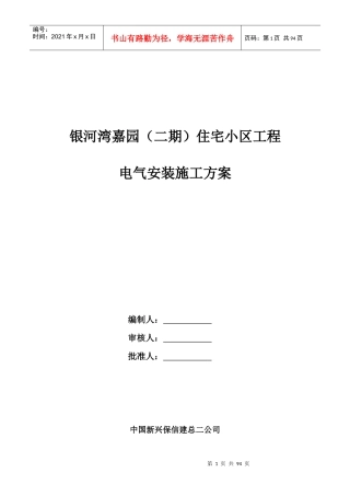银河湾二期电气安装方案