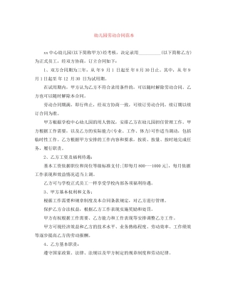 幼儿园劳动合同范本