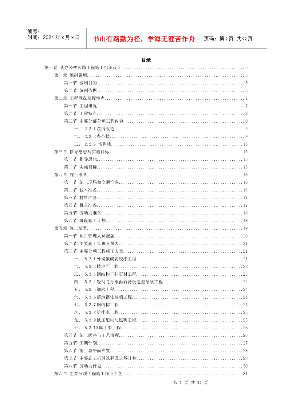综合办公楼装饰工程施工组织设计_第2页