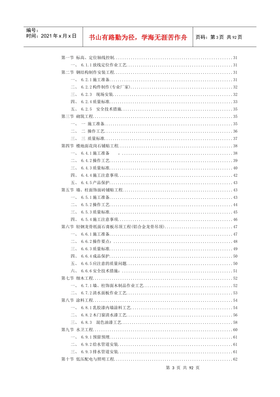 综合办公楼装饰工程施工组织设计_第3页