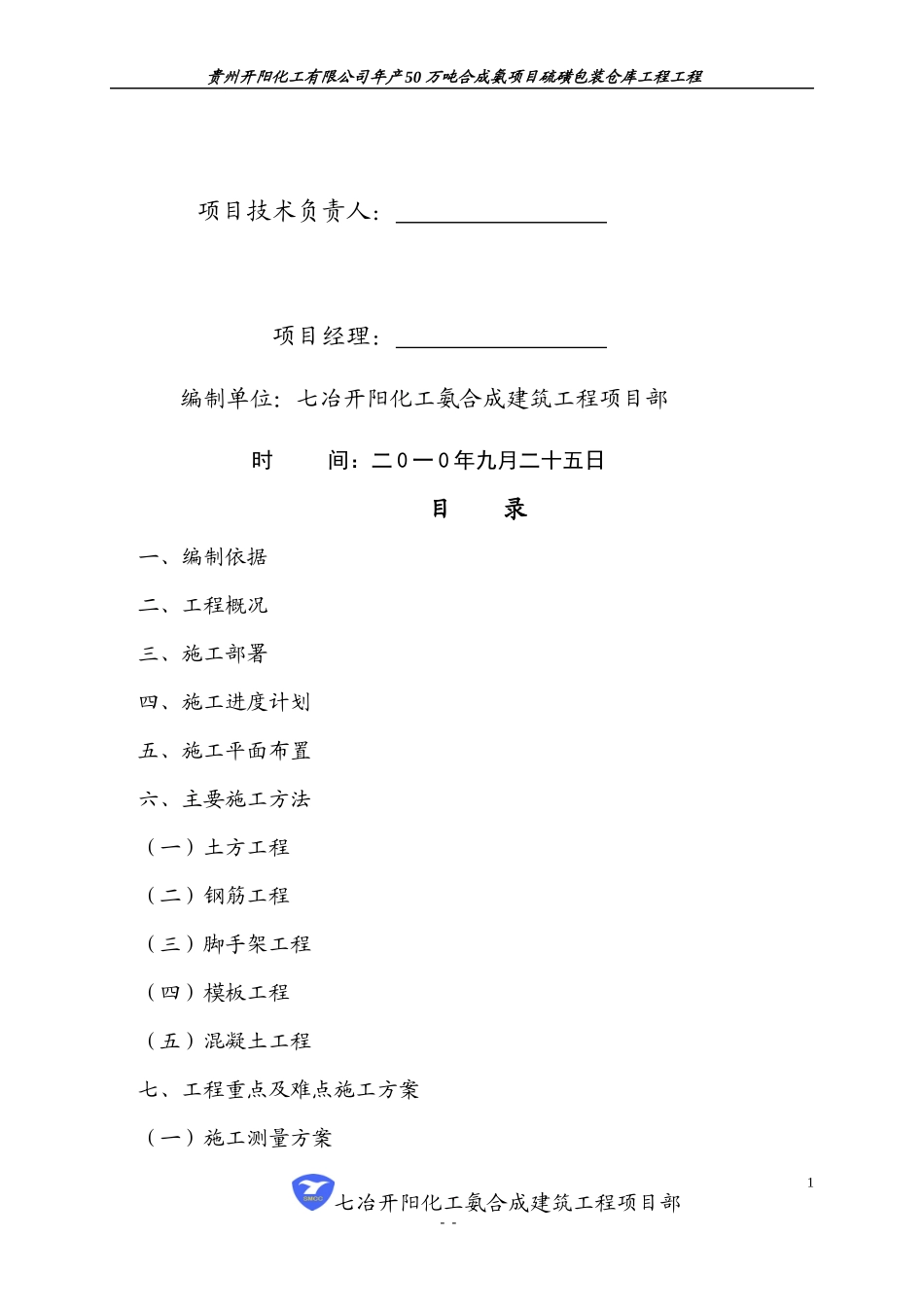 硫磺包装仓库工程施工方案_第2页