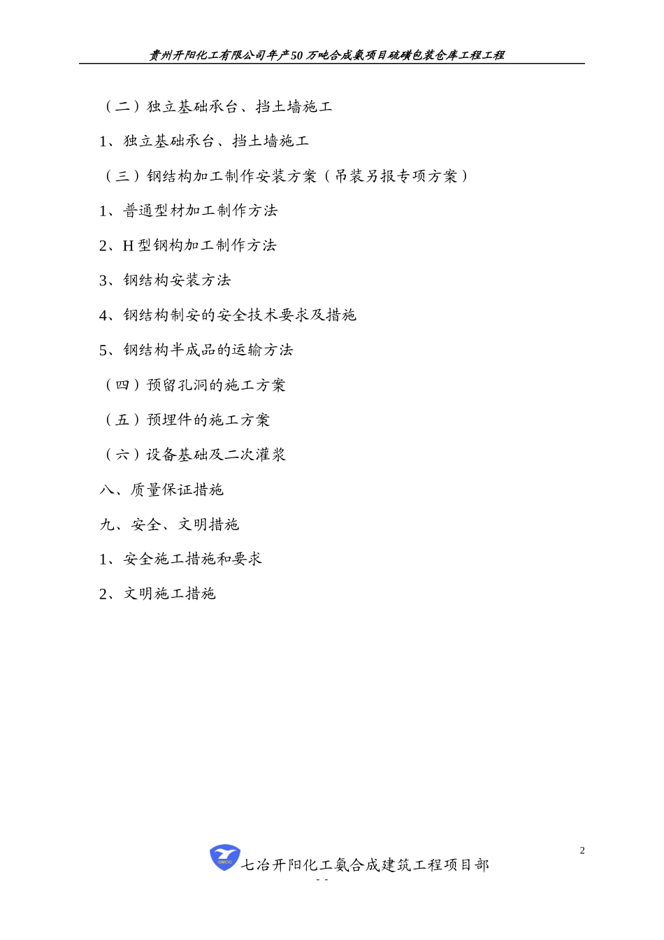 硫磺包装仓库工程施工方案_第3页