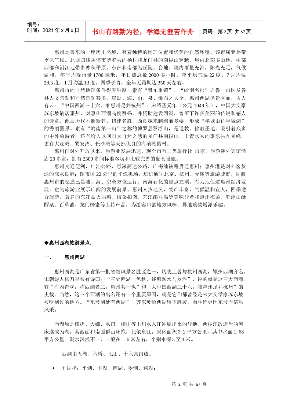 酒店行业员工培训资料_第2页