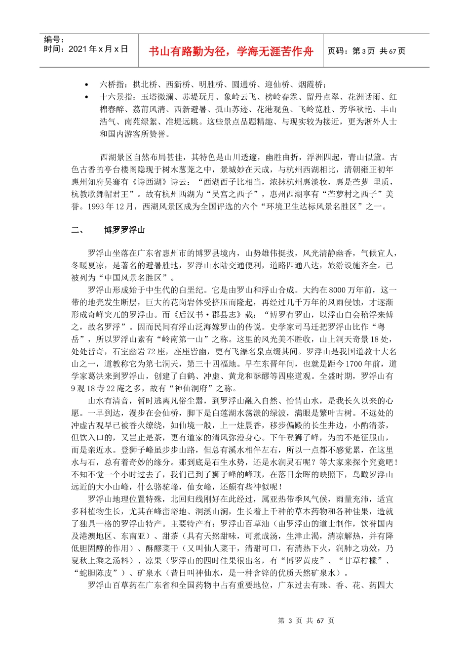 酒店行业员工培训资料_第3页