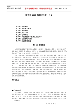 酒店行业员工培训资料