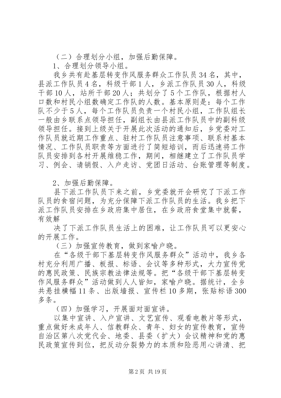 132465各级干部赴基层转变作风服务群众汇报材料5篇_第2页