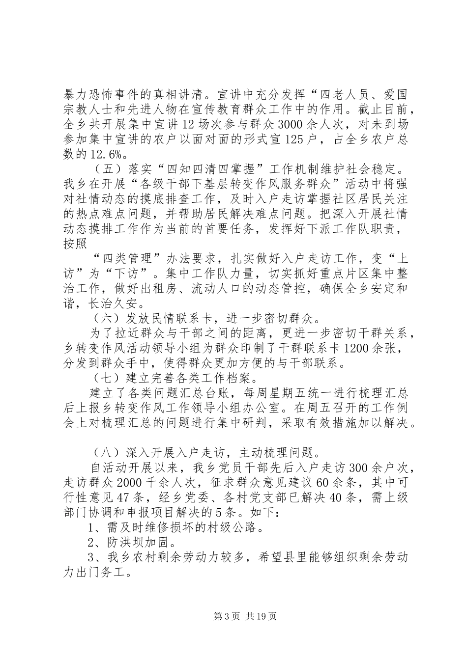 132465各级干部赴基层转变作风服务群众汇报材料5篇_第3页