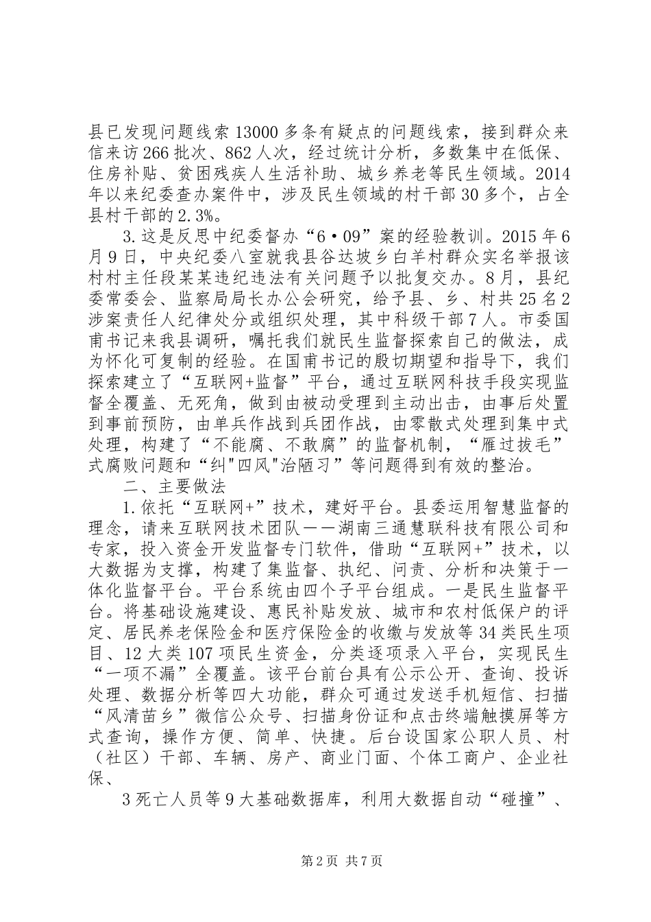 XX市网上审批平台建设情况汇报_第2页