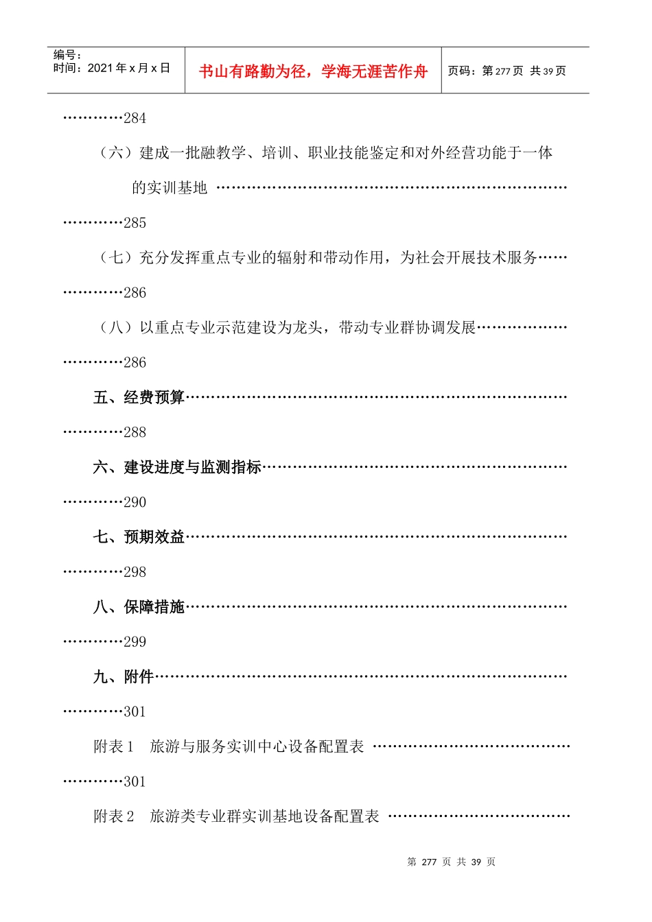 酒店管理重点建设及旅游类建设方案_第3页