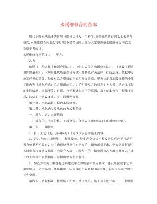 水暖维修合同范本