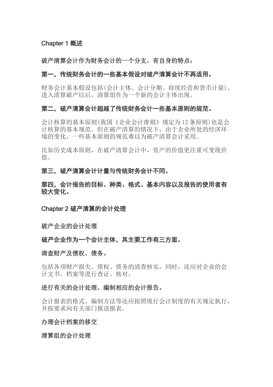 某某公司清算会计_第2页