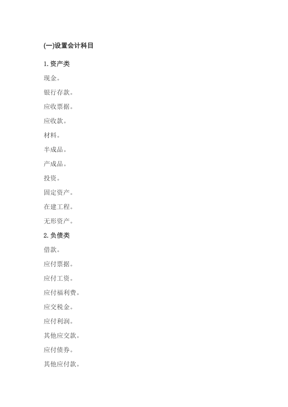 某某公司清算会计_第3页