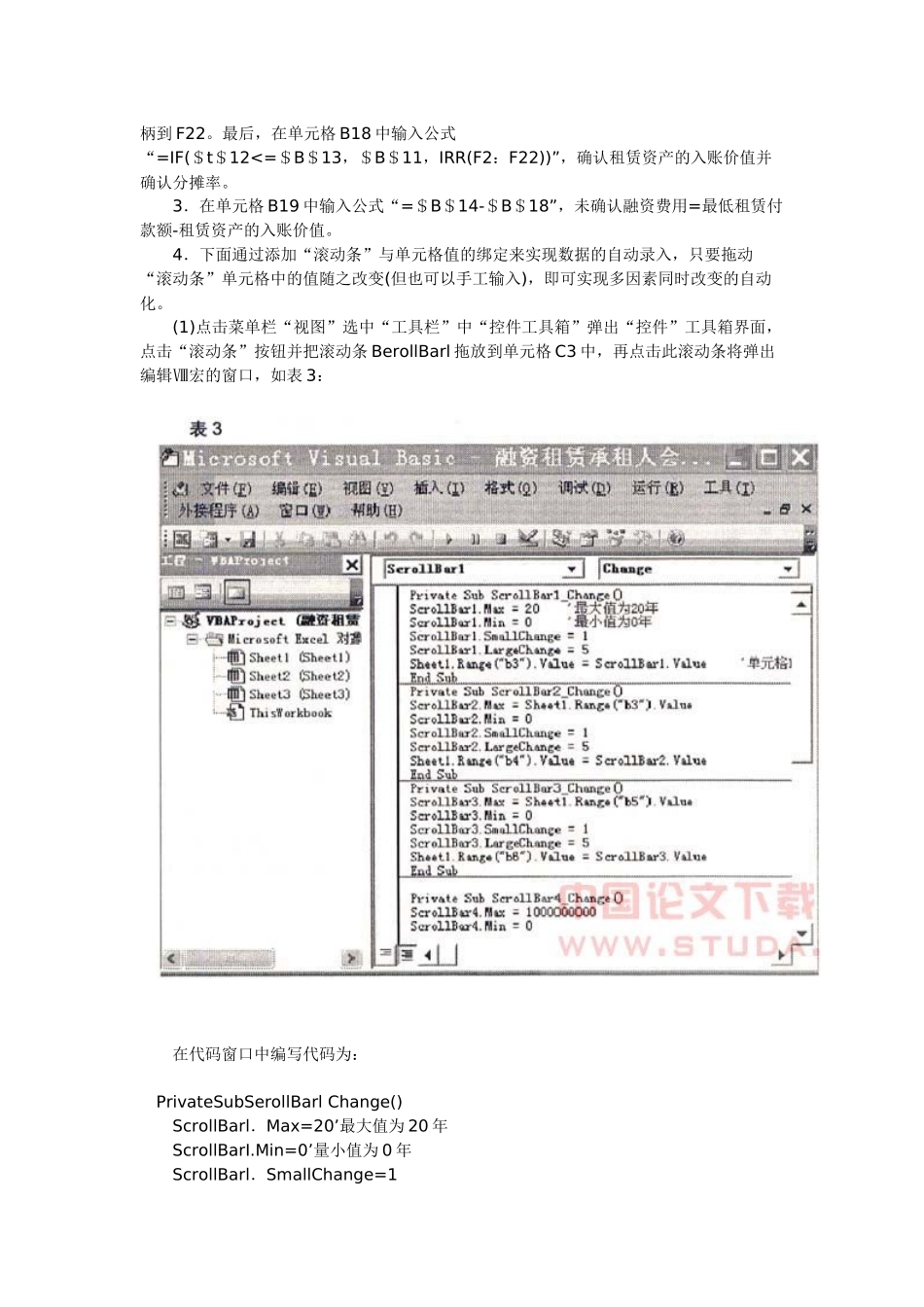 利用EXcel处理承租人融资租赁中的会计问题_第3页