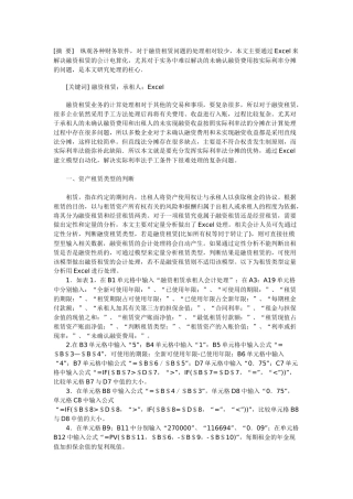 利用EXcel处理承租人融资租赁中的会计问题