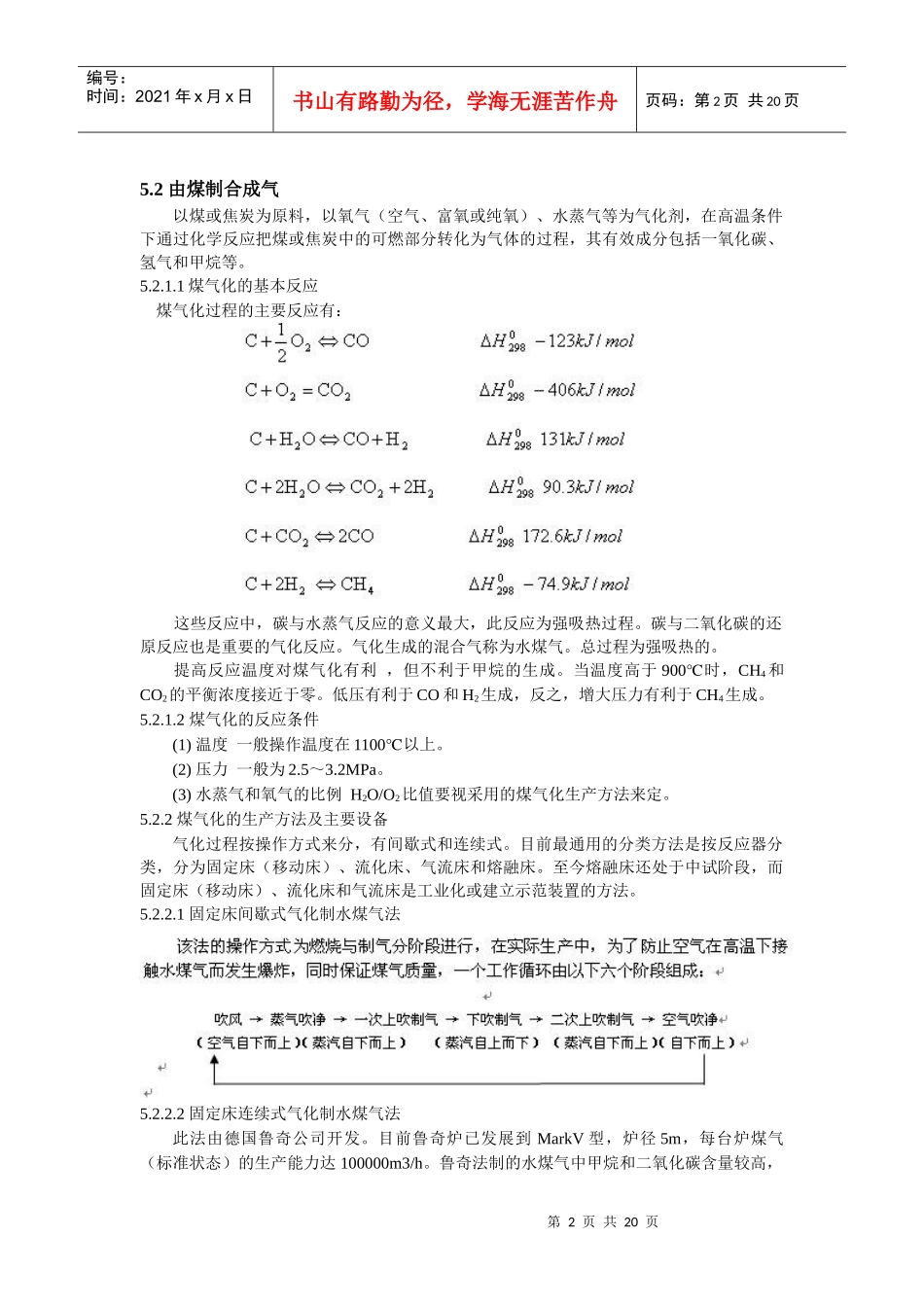 第五章合成气的生产过程-辽宁石油化工大学职业技术学院_第2页