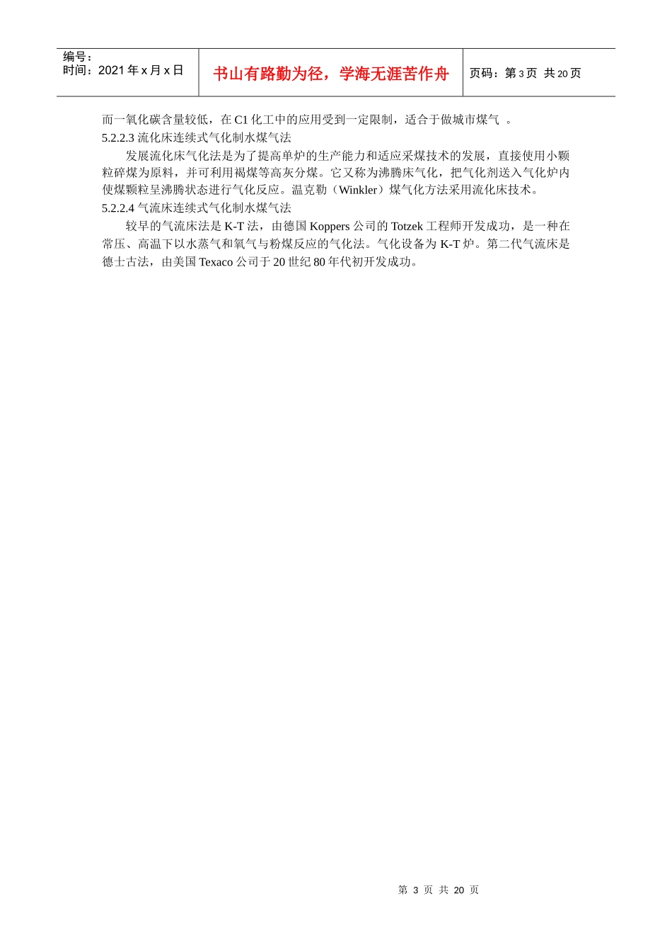 第五章合成气的生产过程-辽宁石油化工大学职业技术学院_第3页