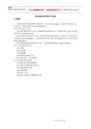 第五章合成气的生产过程-辽宁石油化工大学职业技术学院