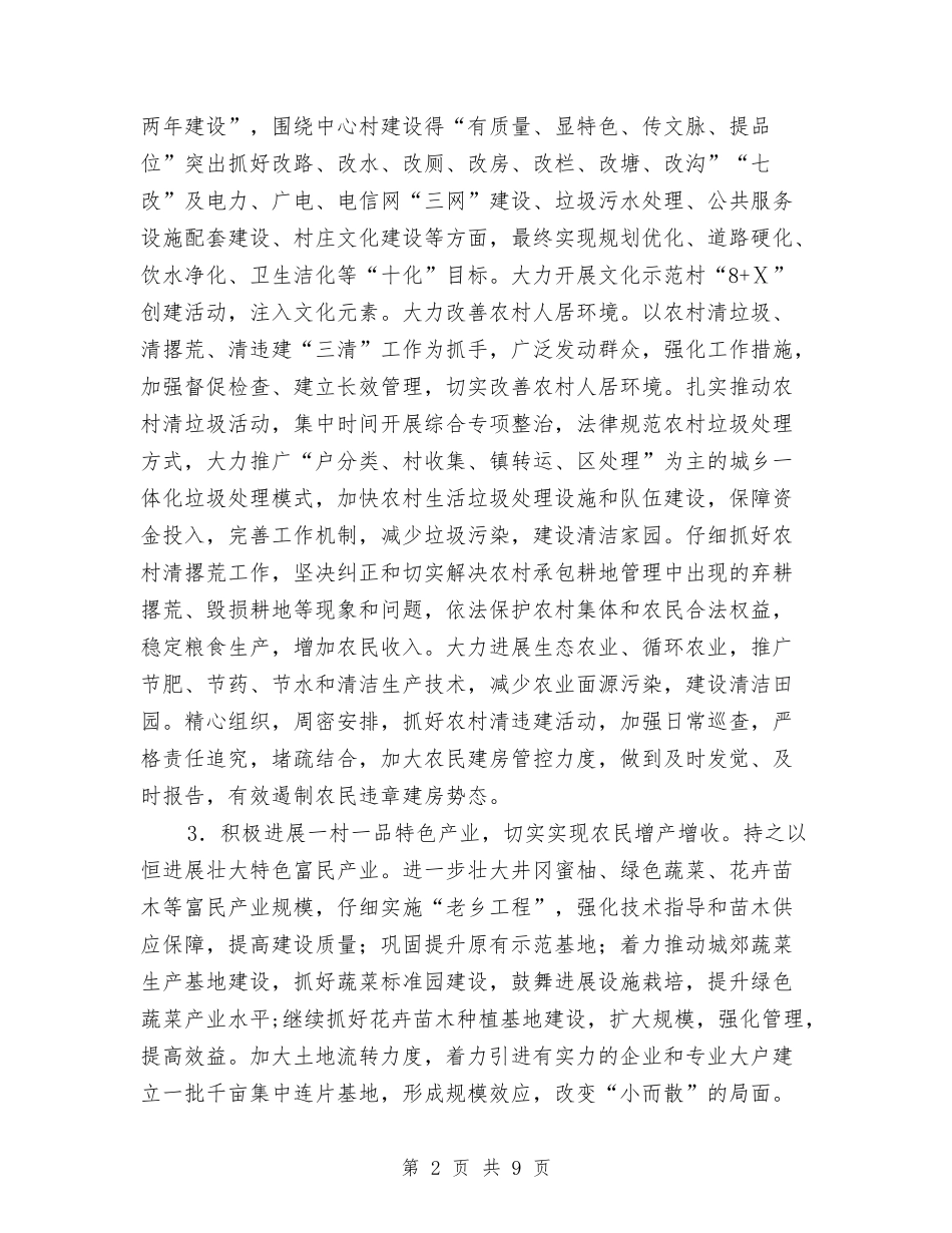 2024年美丽乡村建设及村建帮扶工作方案与2024年美容院情人节促销活动企划方案汇编_第2页