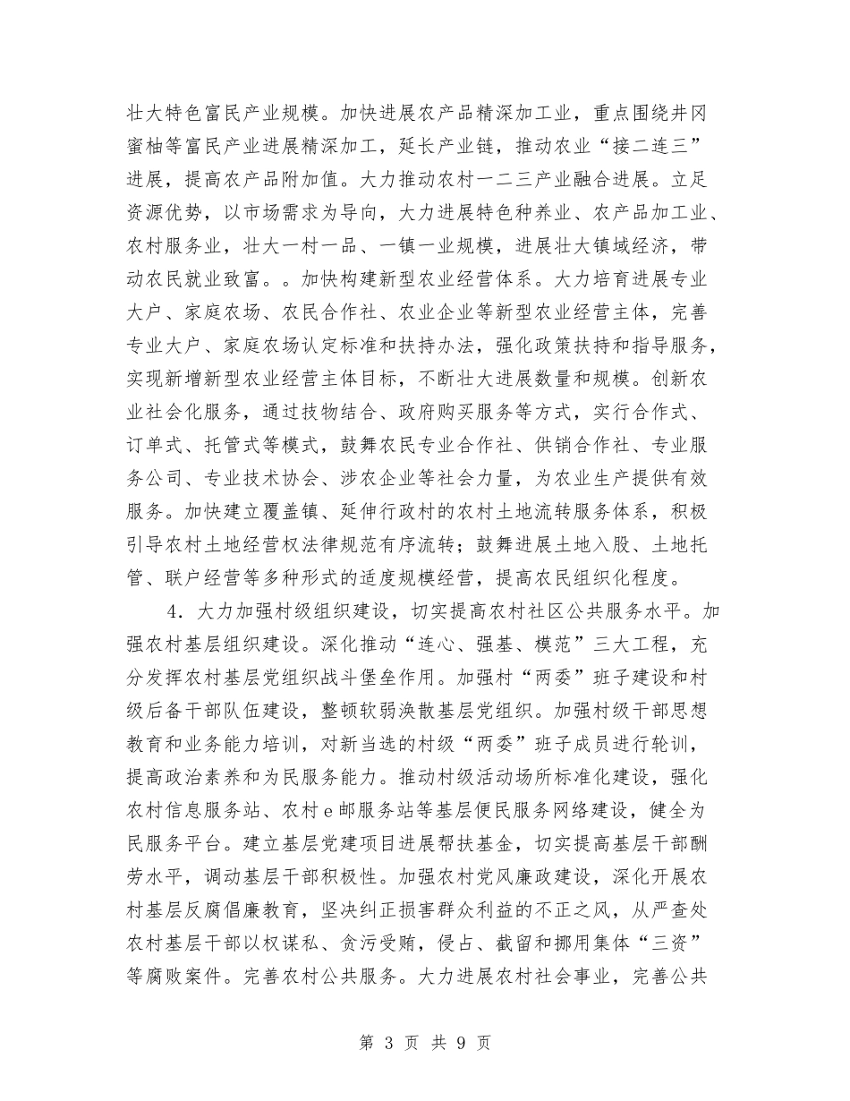 2024年美丽乡村建设及村建帮扶工作方案与2024年美容院情人节促销活动企划方案汇编_第3页