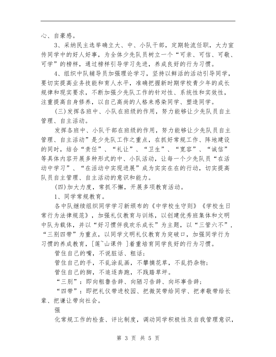 2024年学校少先队工作计划1_第3页
