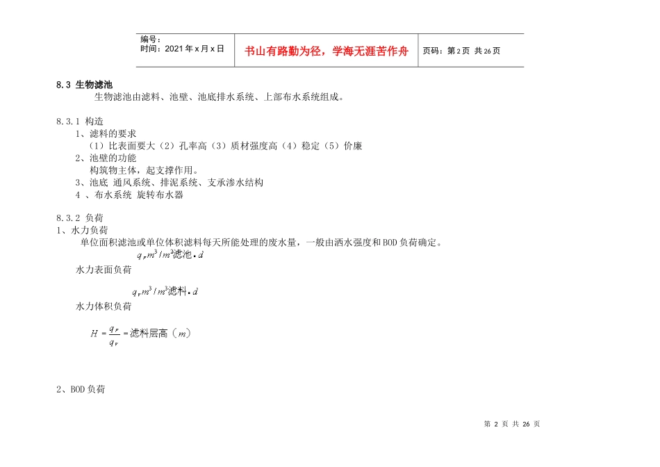 第8章生物膜法_第2页