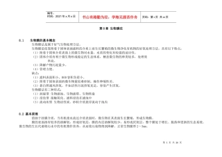 第8章生物膜法