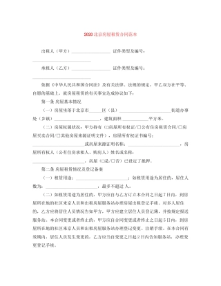 北京房屋租赁合同范本