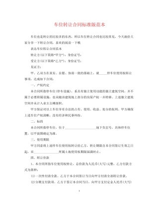 车位转让合同标准版范本