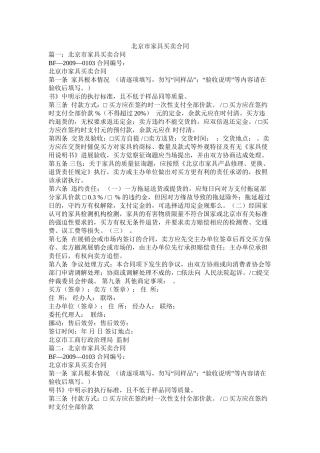 北京市家具买卖合同 (2)