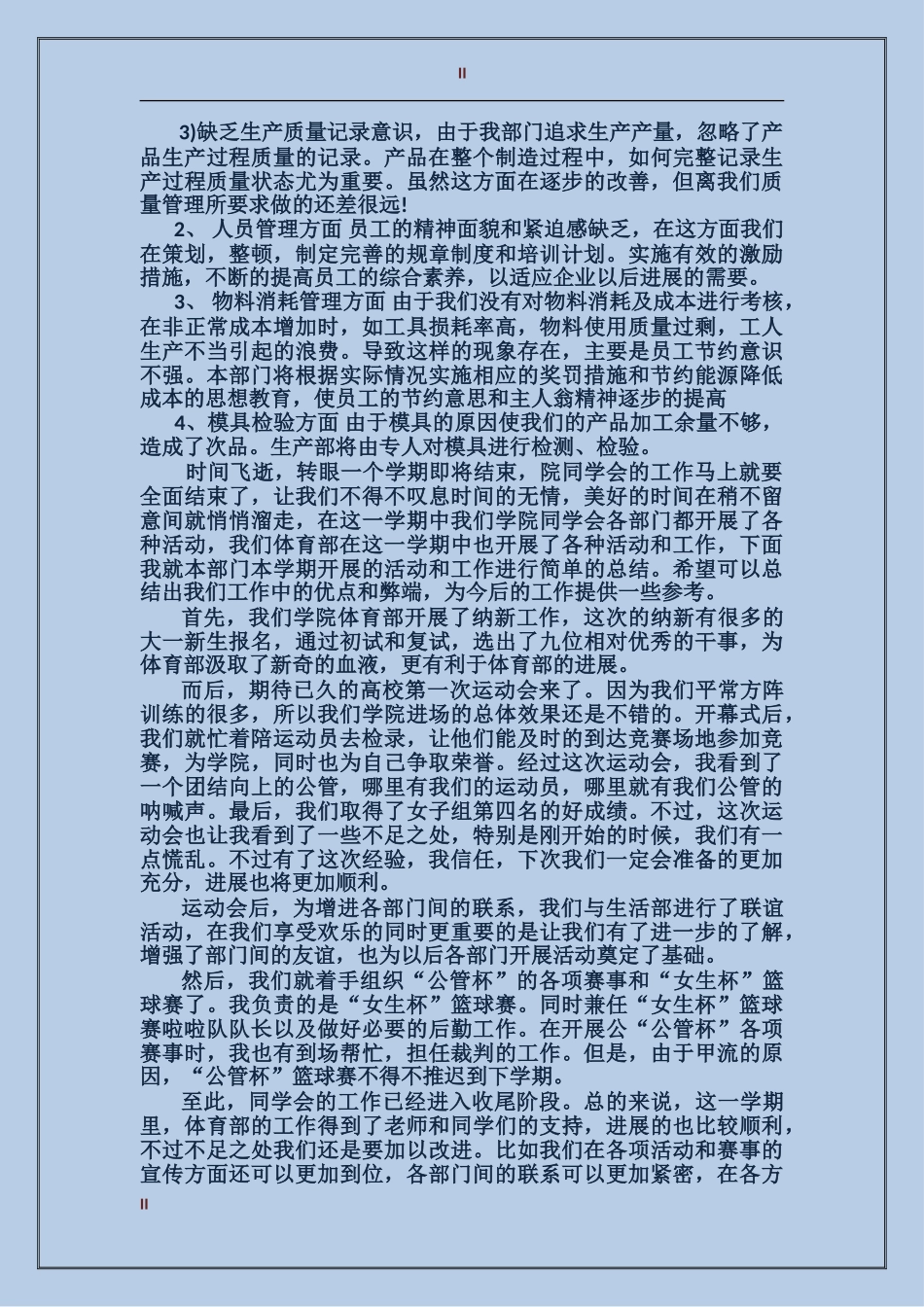 2024年生产部年终工作总结范文_第2页