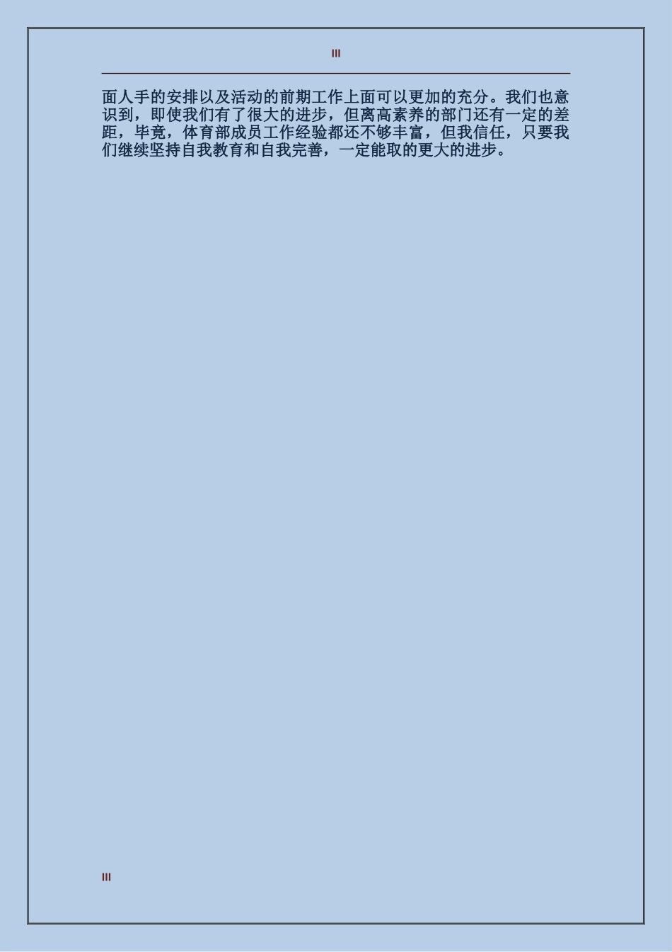 2024年生产部年终工作总结范文_第3页
